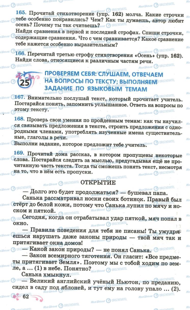 Підручники Російська мова 6 клас сторінка 62