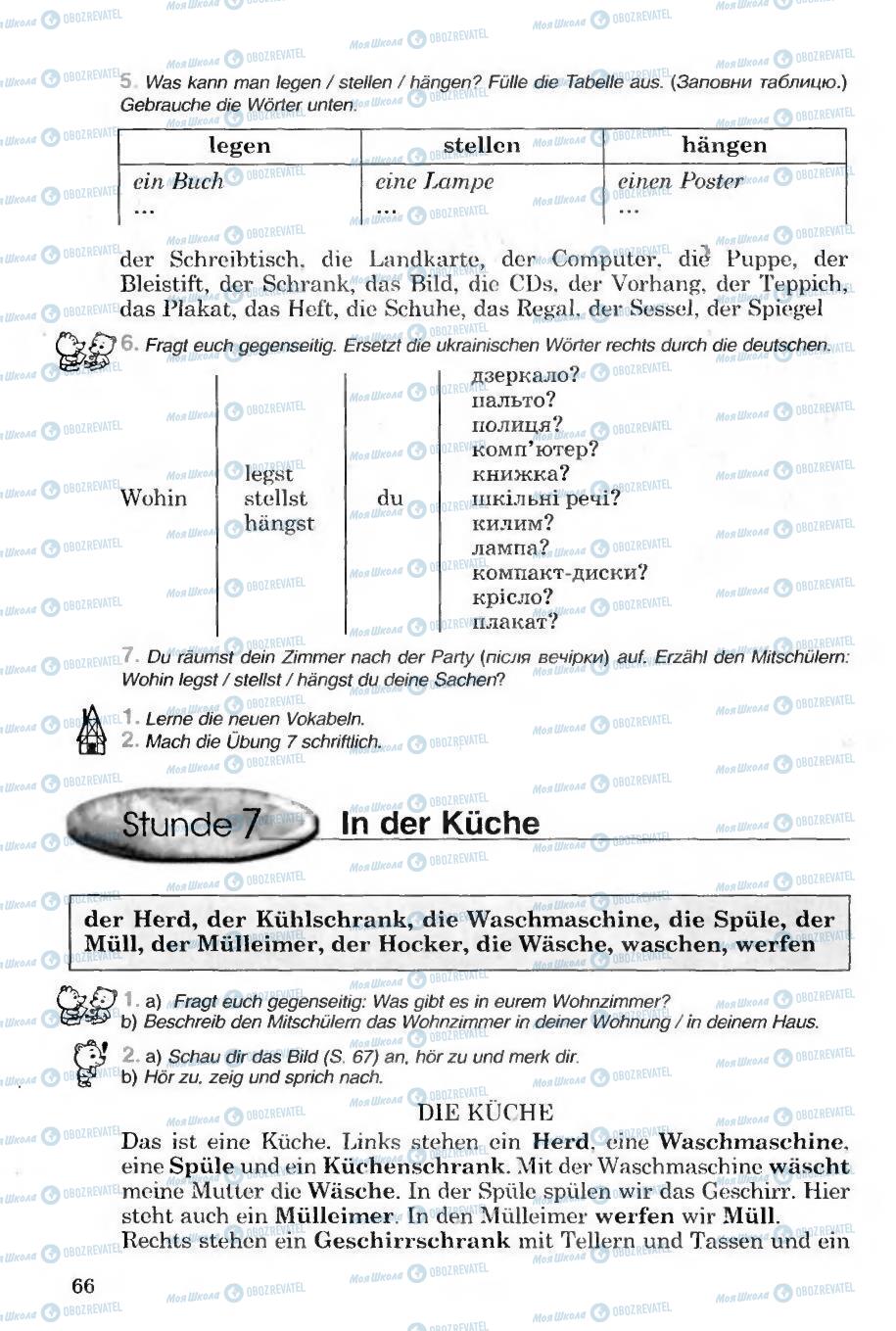 Учебники Немецкий язык 6 класс страница 66