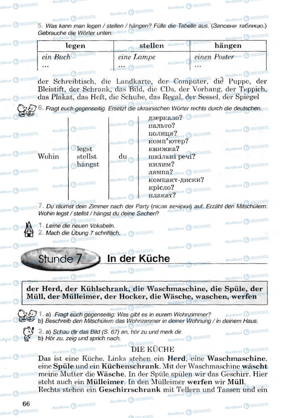 Підручники Німецька мова 6 клас сторінка 66