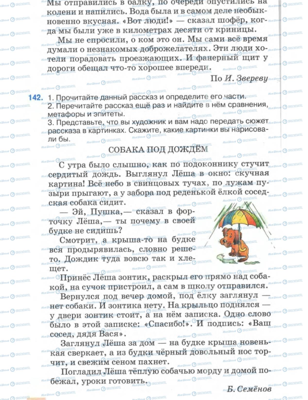 Підручники Російська мова 6 клас сторінка 66