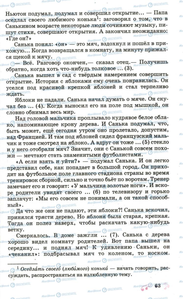 Підручники Російська мова 6 клас сторінка 63