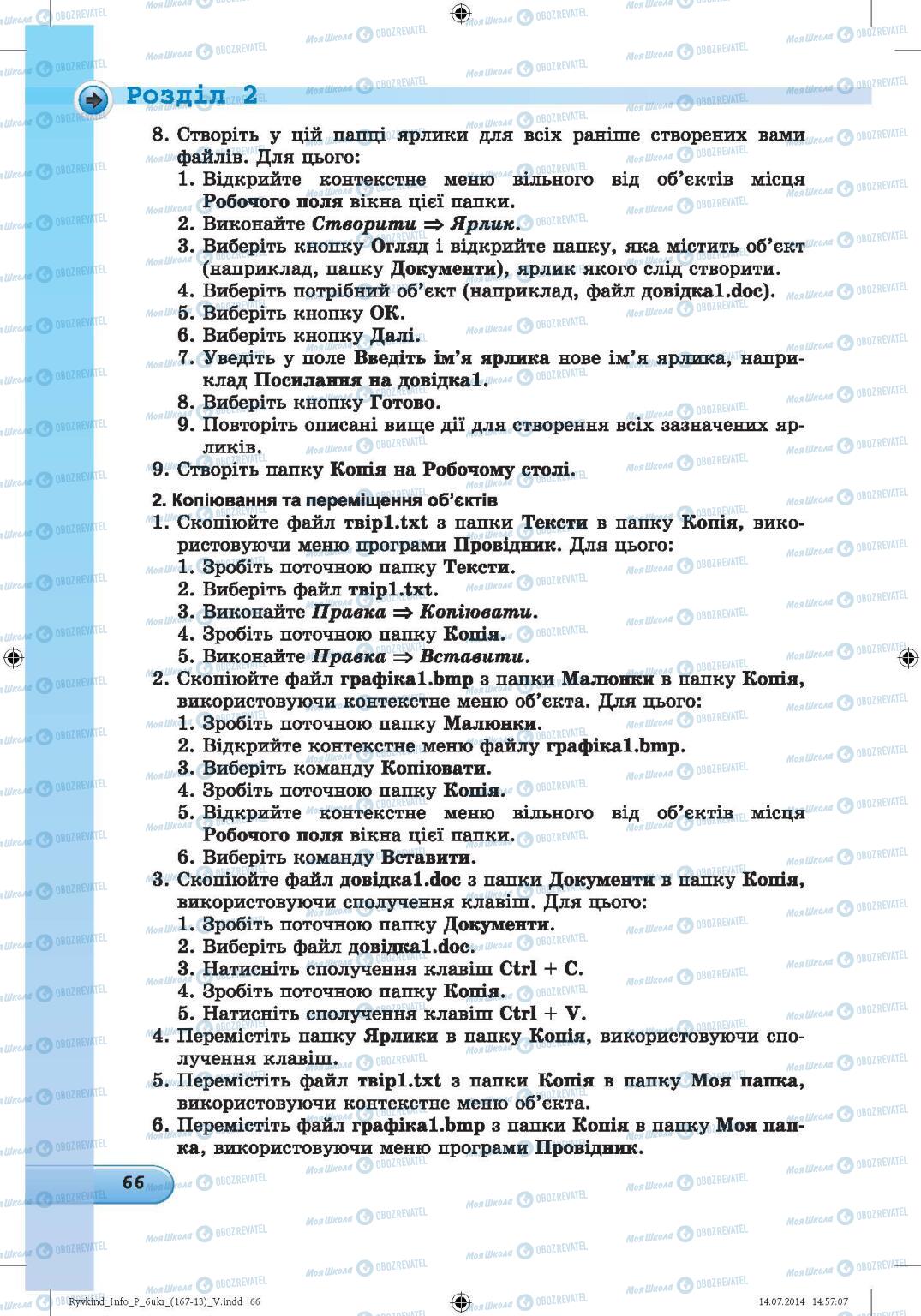 Підручники Інформатика 6 клас сторінка 66