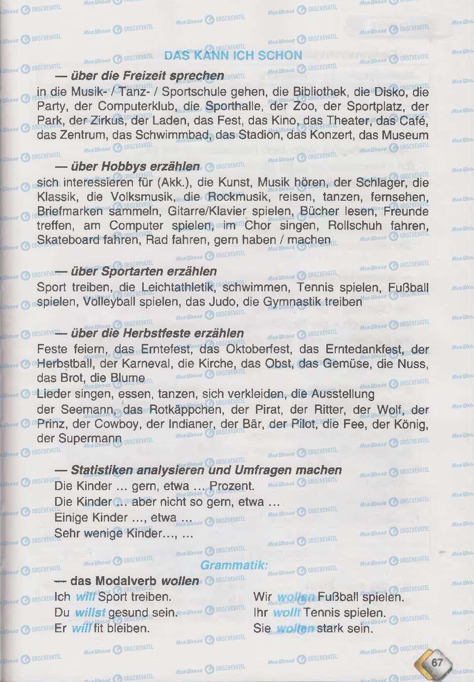 Учебники Немецкий язык 6 класс страница 67