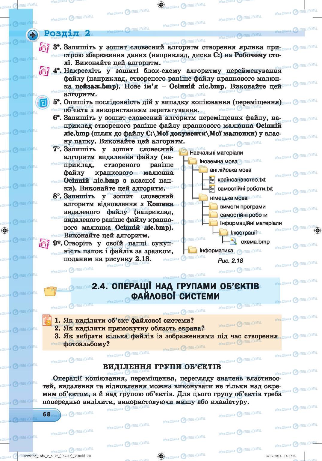 Учебники Информатика 6 класс страница 68