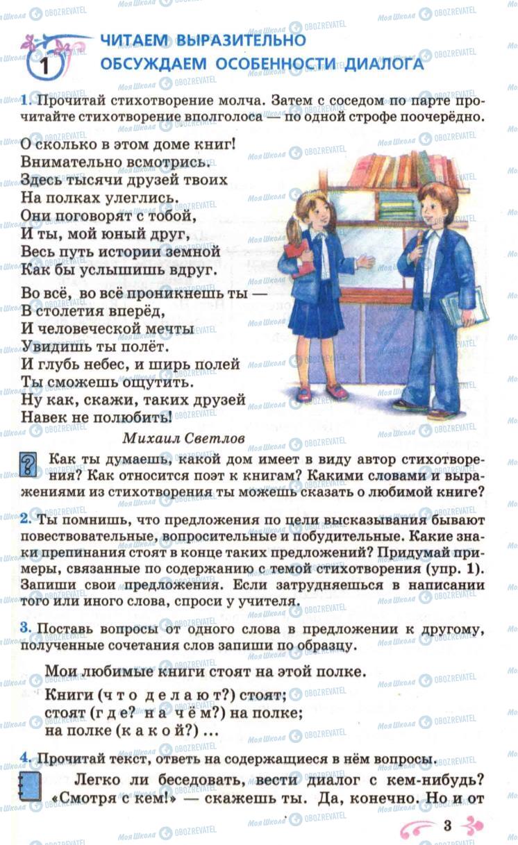 Учебники Русский язык 6 класс страница  3