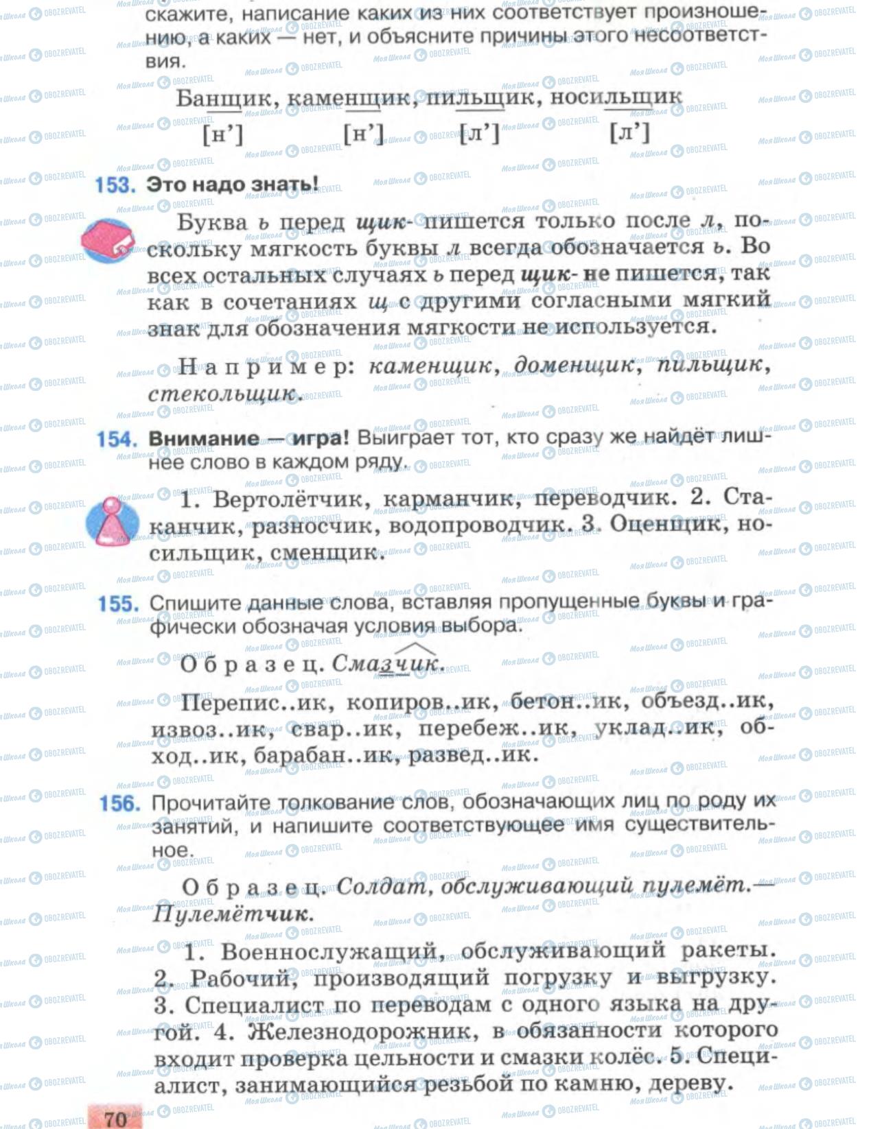 Учебники Русский язык 6 класс страница 70