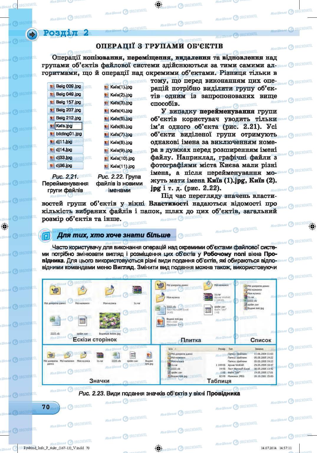 Підручники Інформатика 6 клас сторінка 70