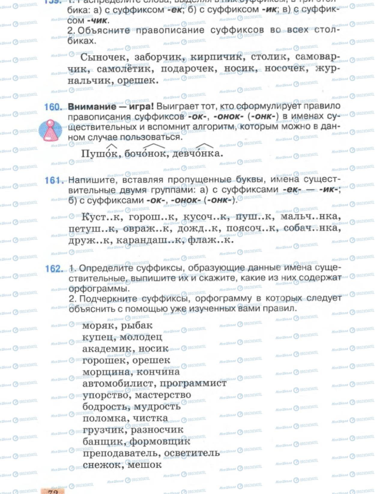 Підручники Російська мова 6 клас сторінка 72