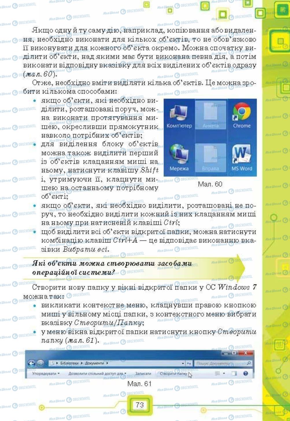 Учебники Информатика 6 класс страница  73