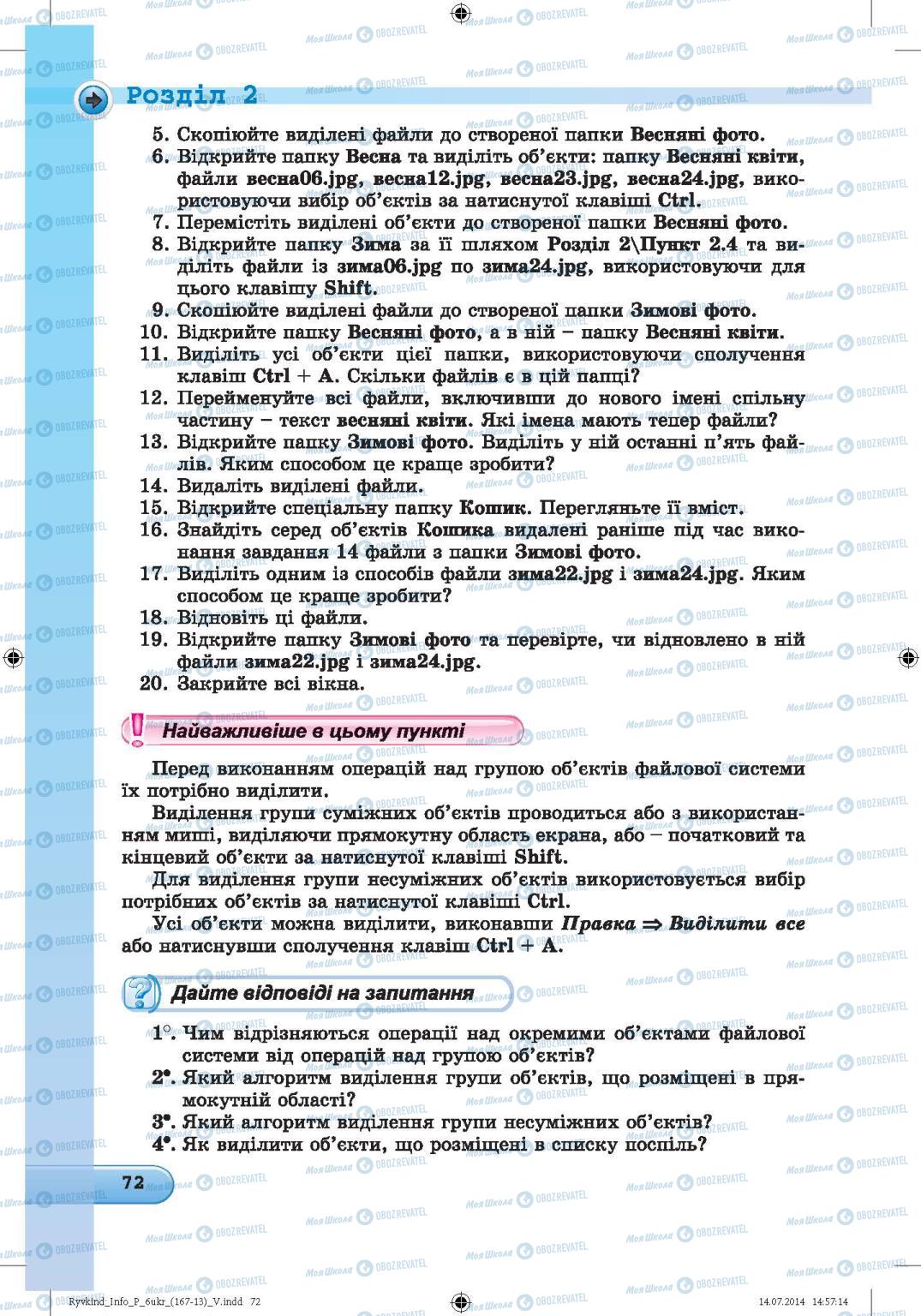 Підручники Інформатика 6 клас сторінка 72