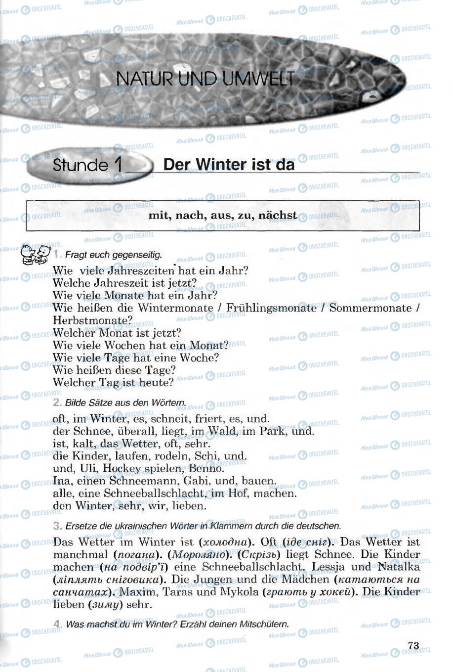 Підручники Німецька мова 6 клас сторінка 73
