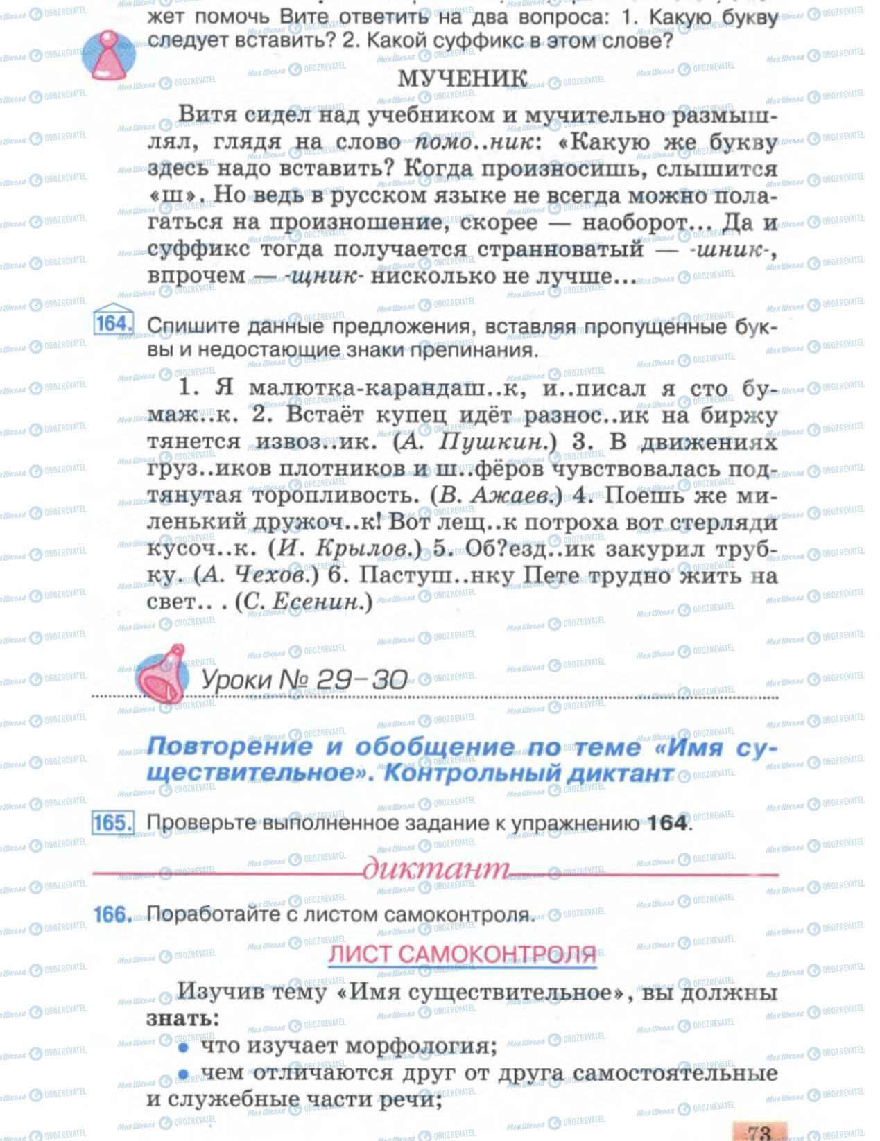 Підручники Російська мова 6 клас сторінка 73