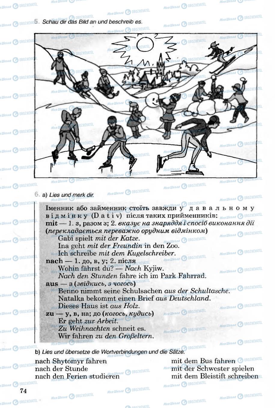 Підручники Німецька мова 6 клас сторінка 74