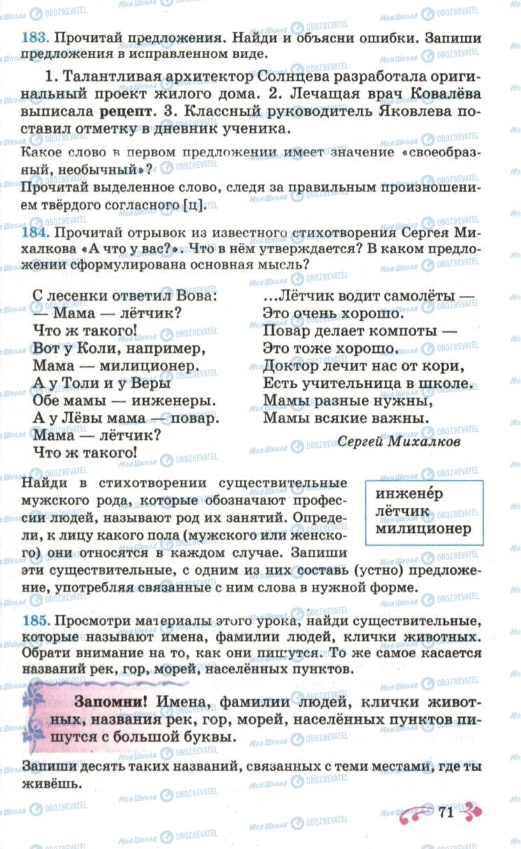 Підручники Російська мова 6 клас сторінка 71