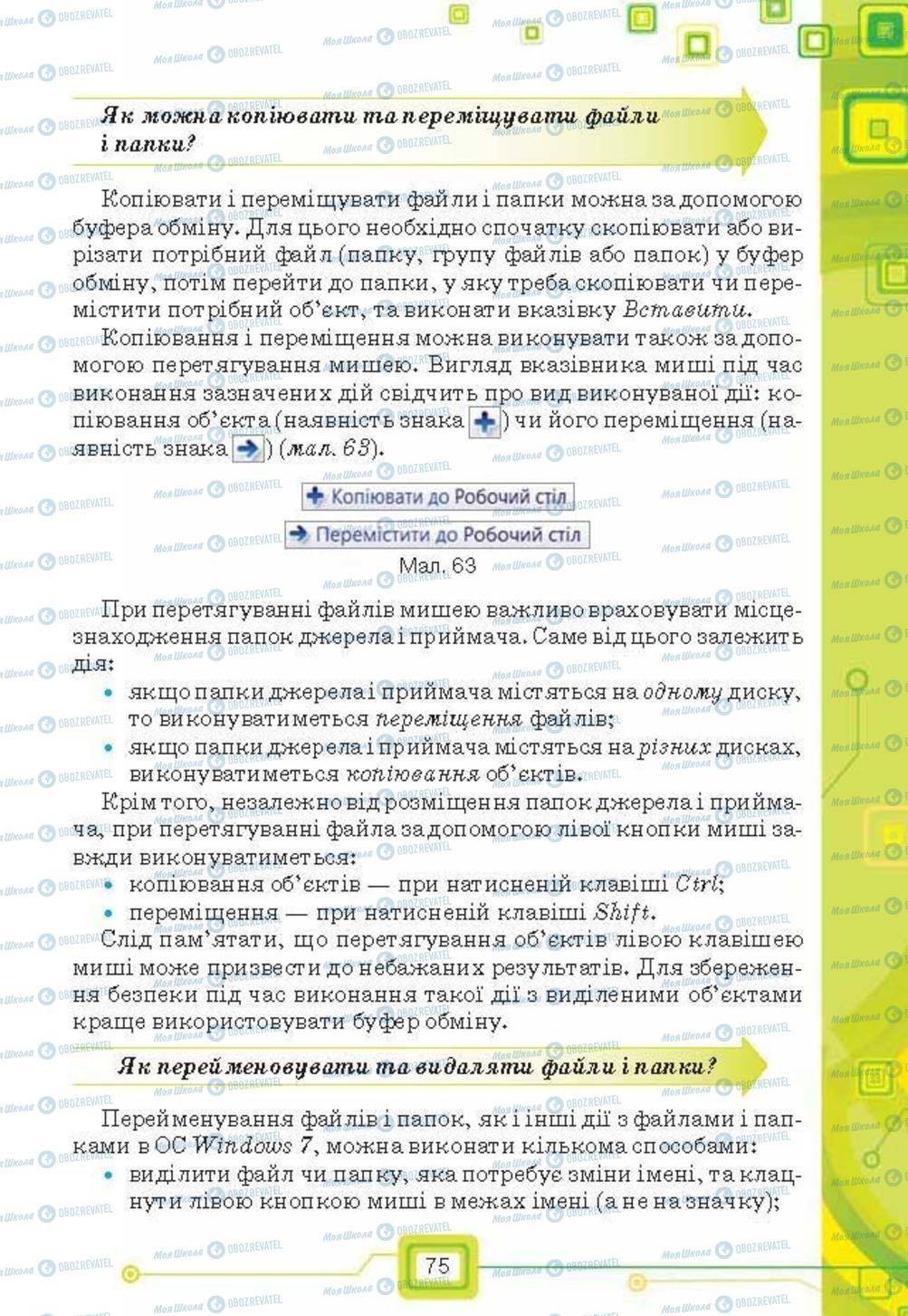 Учебники Информатика 6 класс страница 75