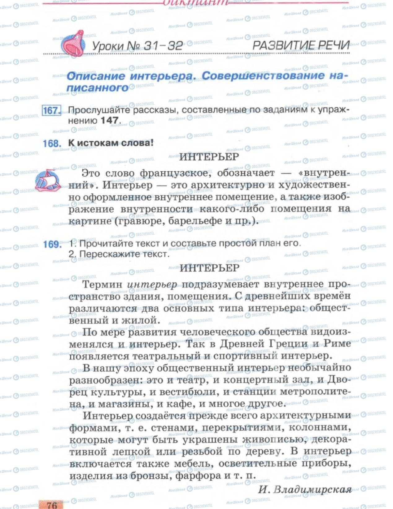 Підручники Російська мова 6 клас сторінка 76