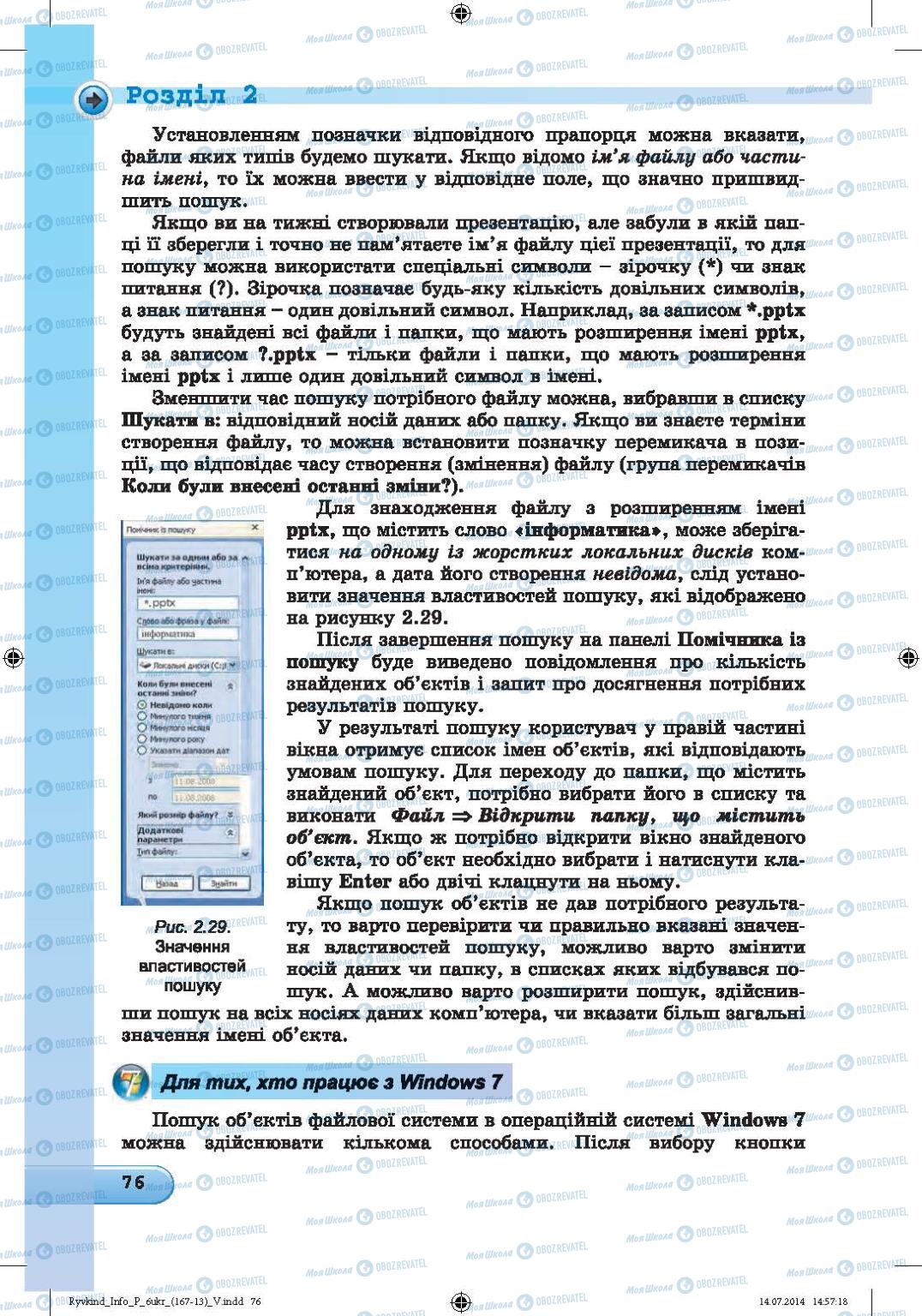 Підручники Інформатика 6 клас сторінка 76