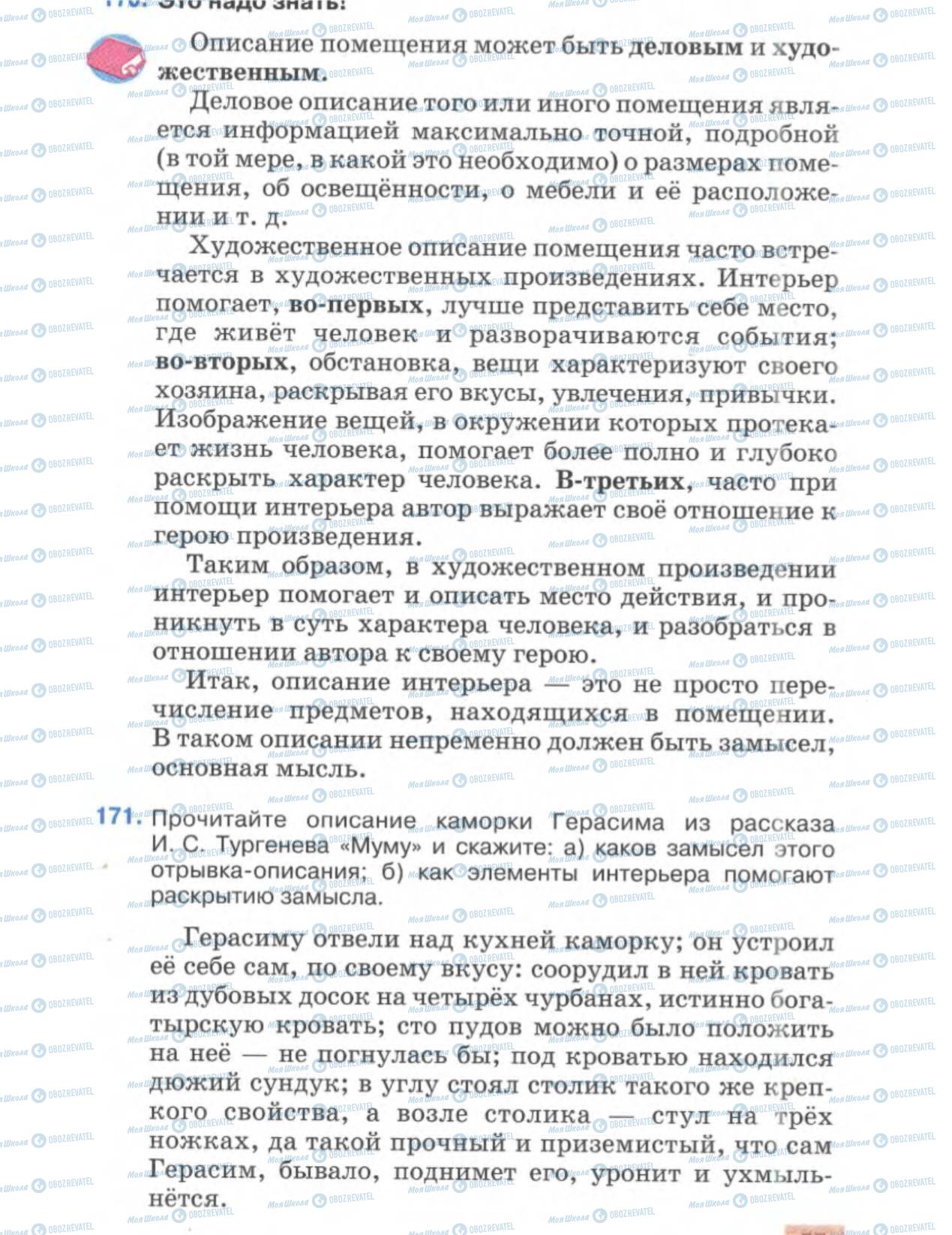 Підручники Російська мова 6 клас сторінка 77