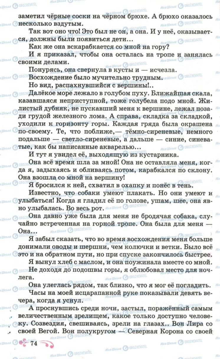 Підручники Російська мова 6 клас сторінка 74