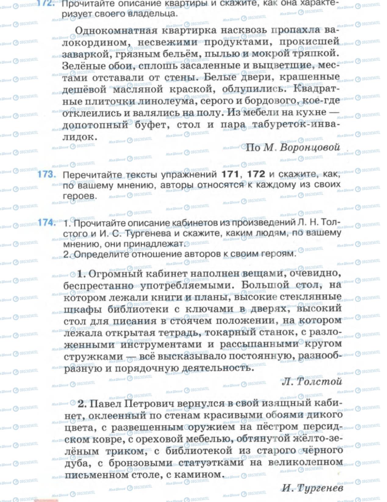 Підручники Російська мова 6 клас сторінка 78