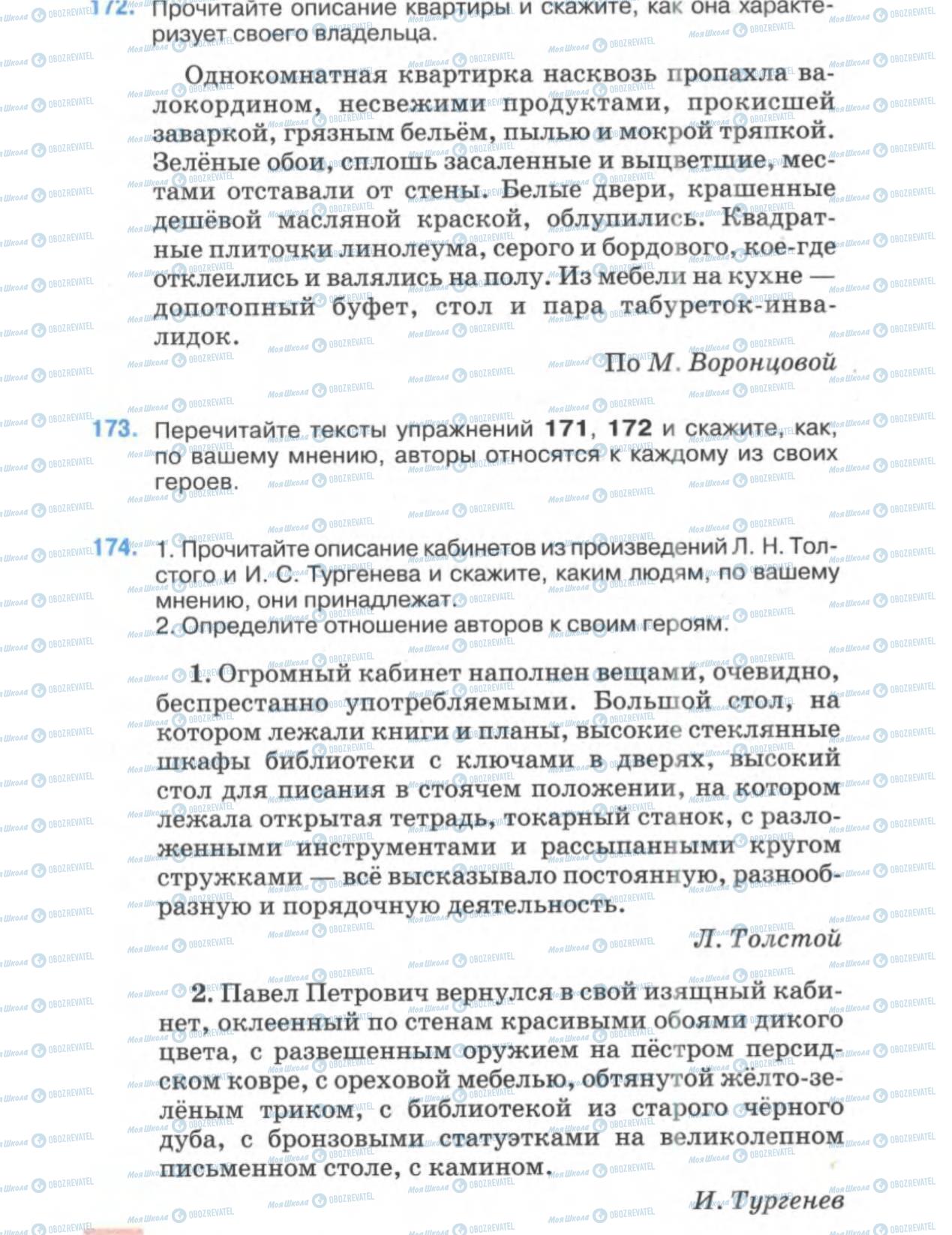 Учебники Русский язык 6 класс страница 78
