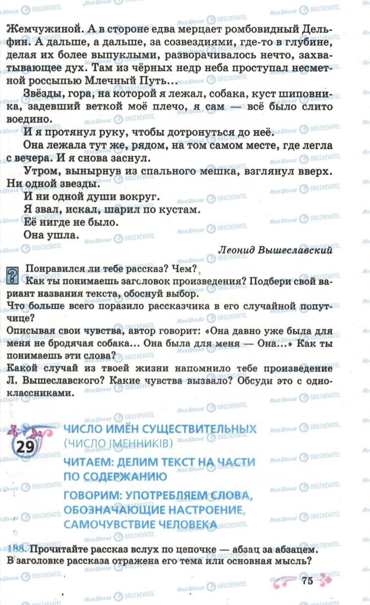 Підручники Російська мова 6 клас сторінка 75