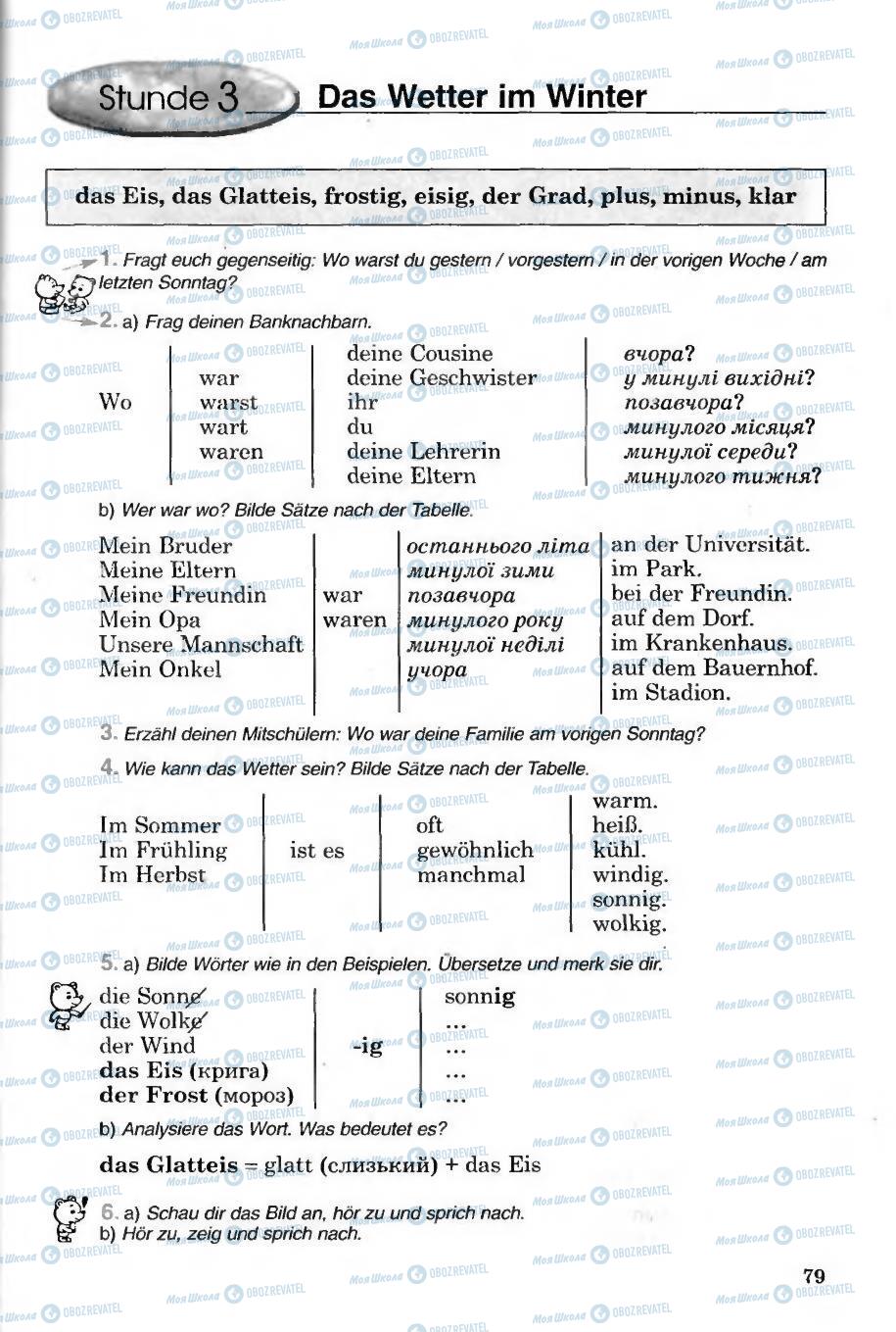 Учебники Немецкий язык 6 класс страница 79