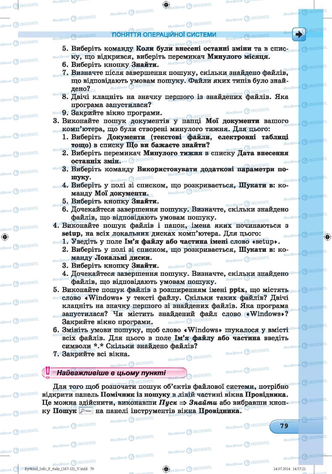 Підручники Інформатика 6 клас сторінка 79