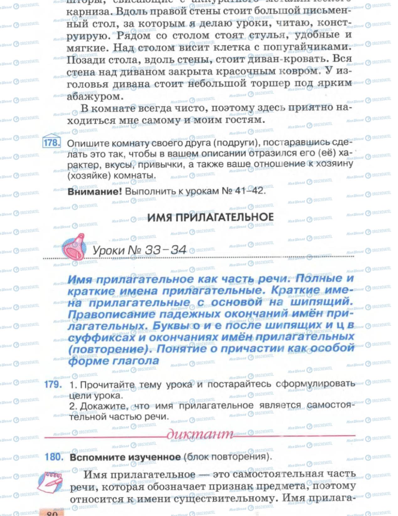 Учебники Русский язык 6 класс страница  80