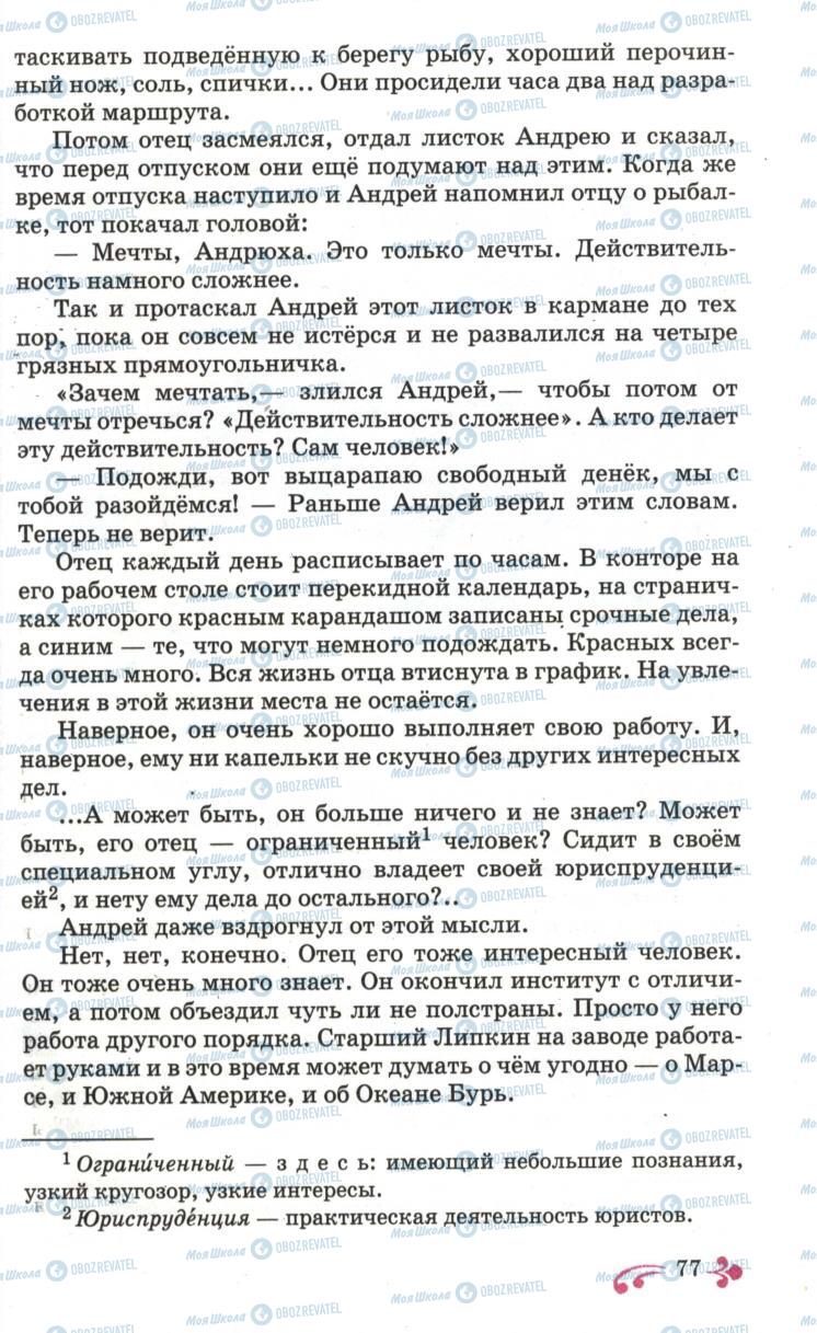 Підручники Російська мова 6 клас сторінка 77