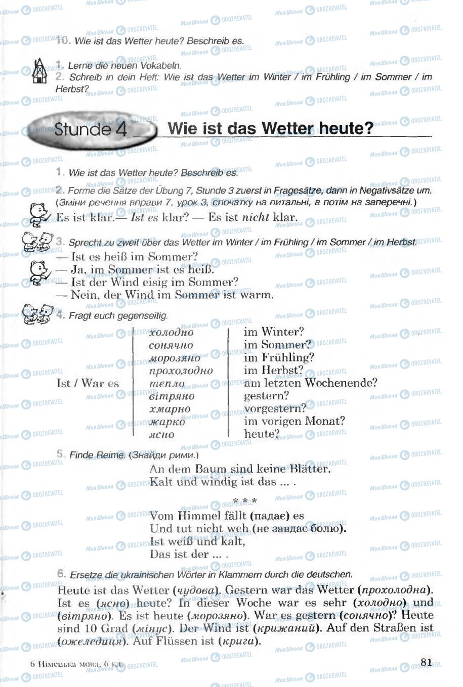 Підручники Німецька мова 6 клас сторінка 81