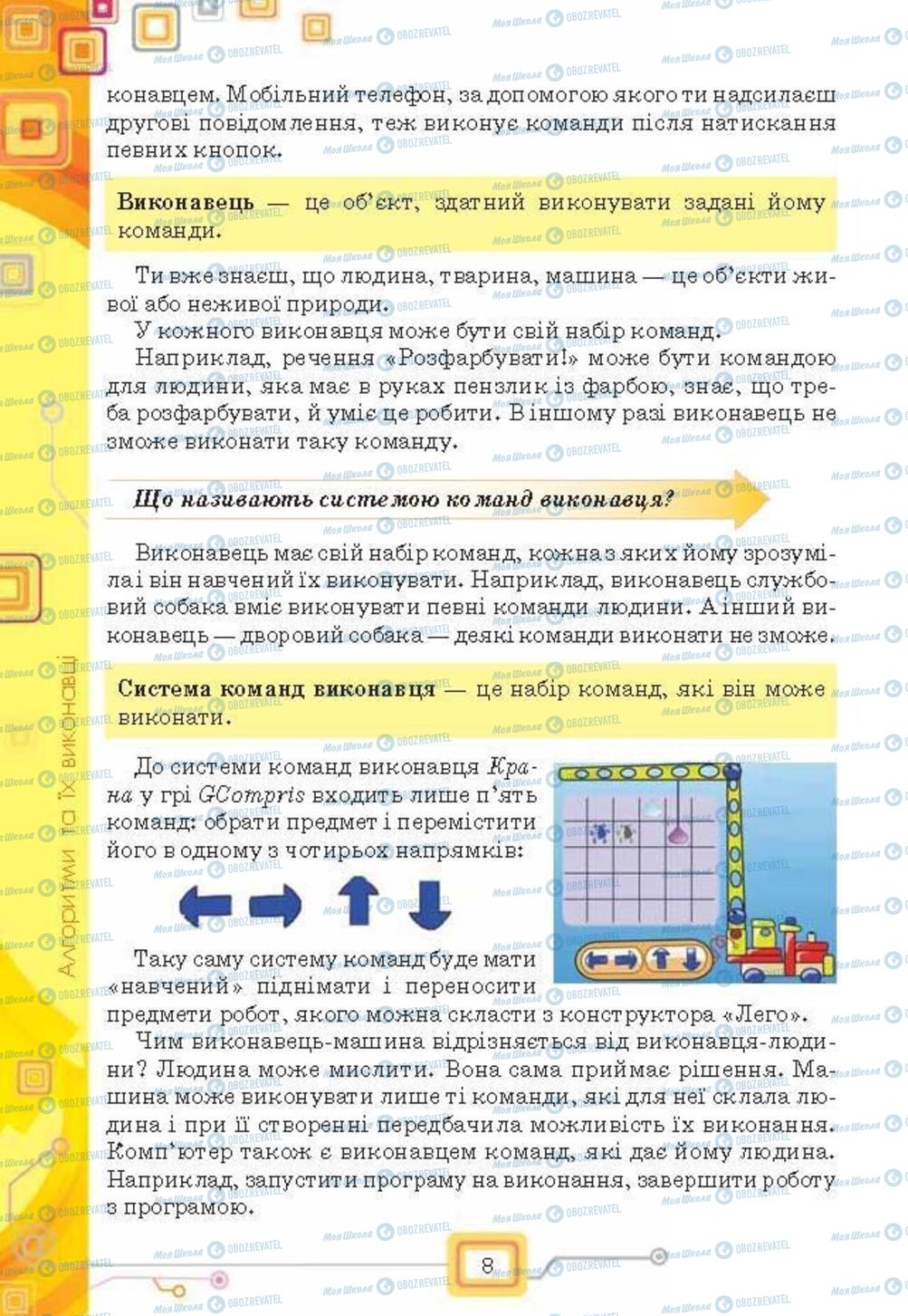 Учебники Информатика 6 класс страница 8