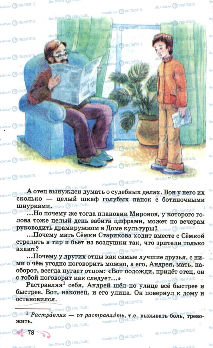 Підручники Російська мова 6 клас сторінка 78