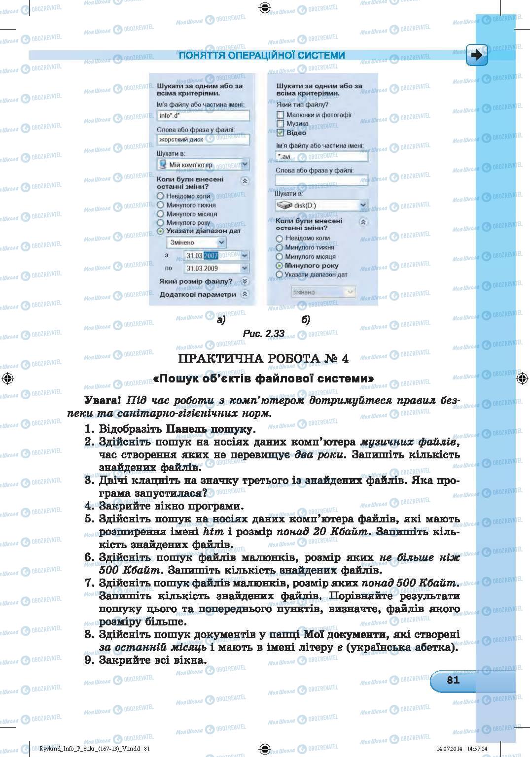 Підручники Інформатика 6 клас сторінка  81