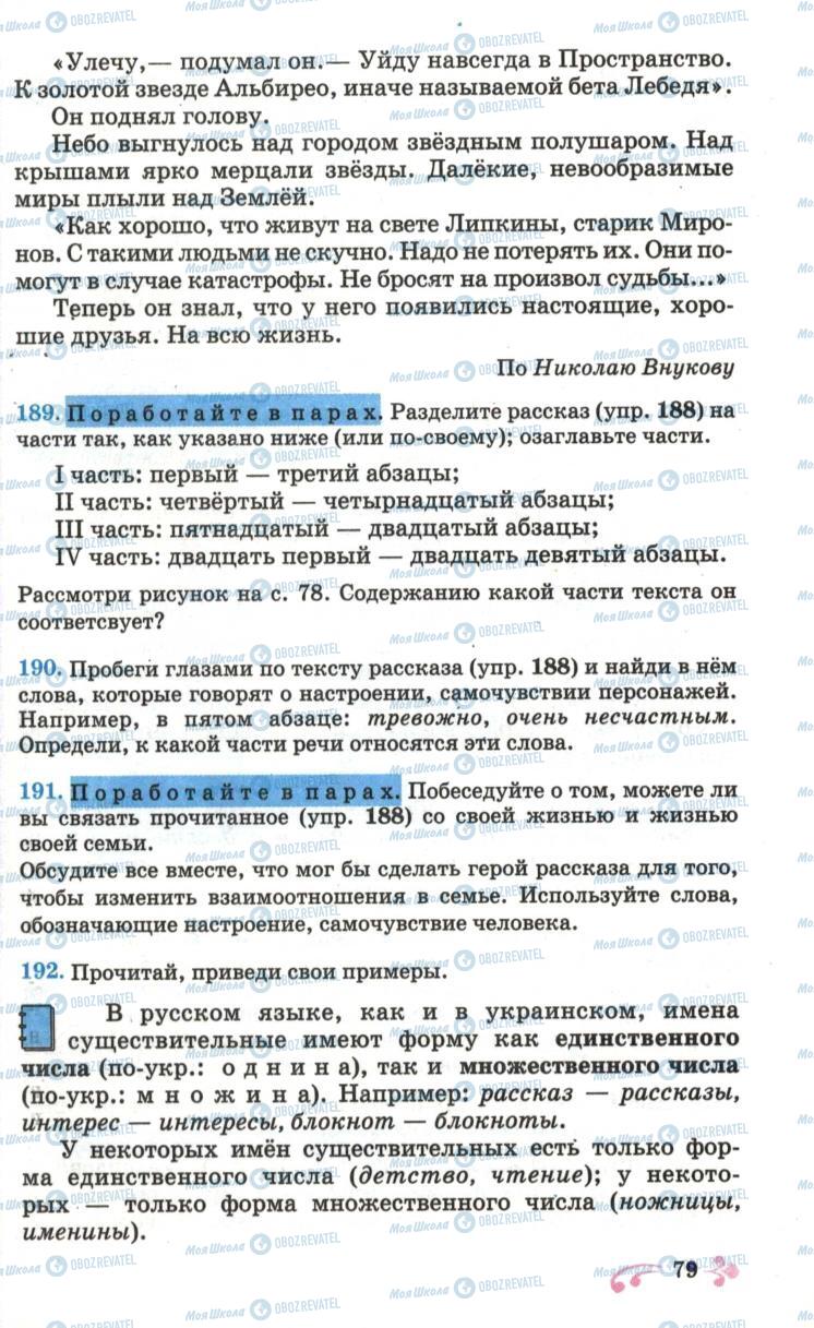 Учебники Русский язык 6 класс страница 79