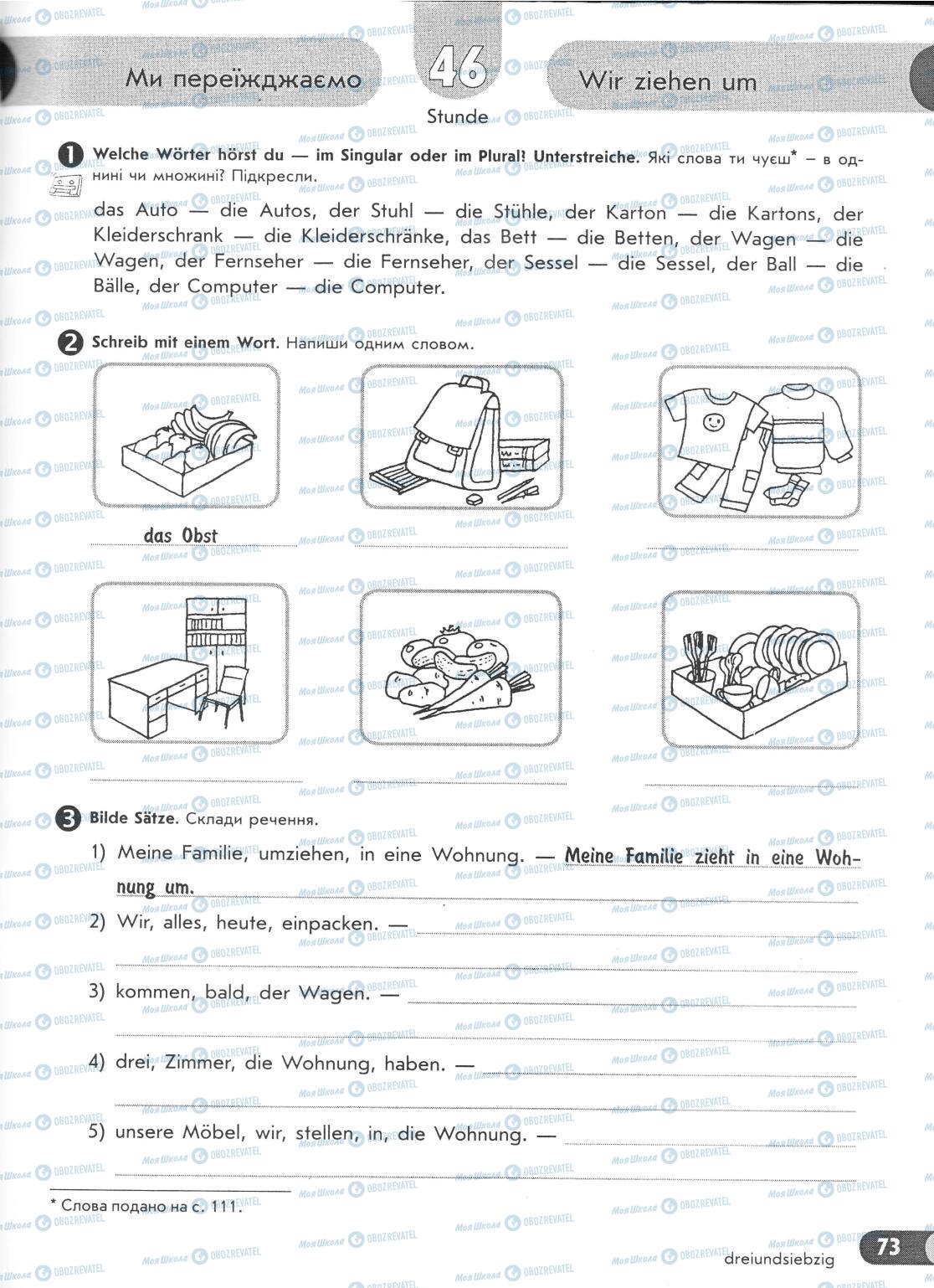 Учебники Немецкий язык 6 класс страница 73