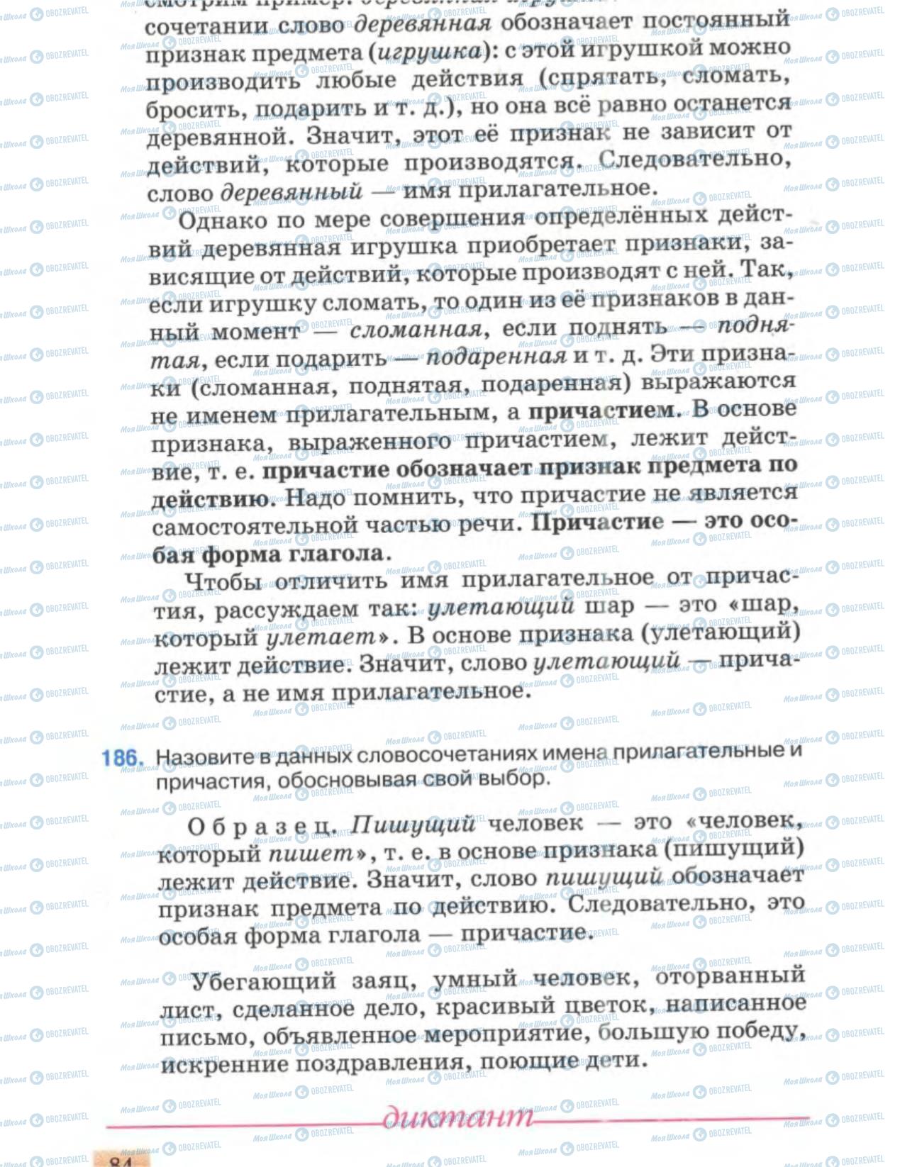 Підручники Російська мова 6 клас сторінка 84