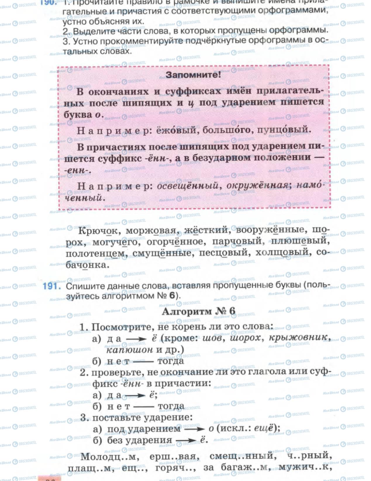 Підручники Російська мова 6 клас сторінка 86