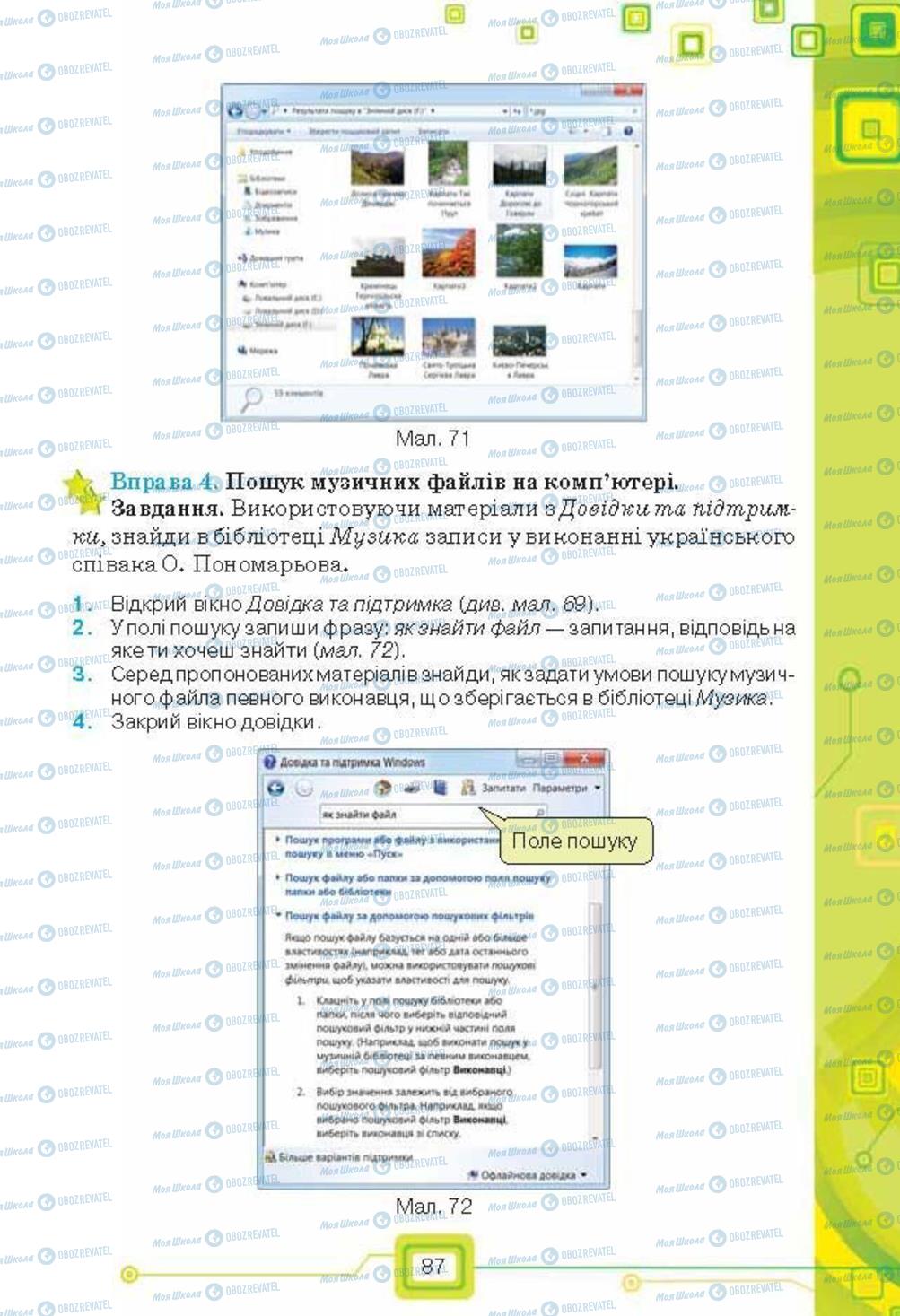 Підручники Інформатика 6 клас сторінка 87