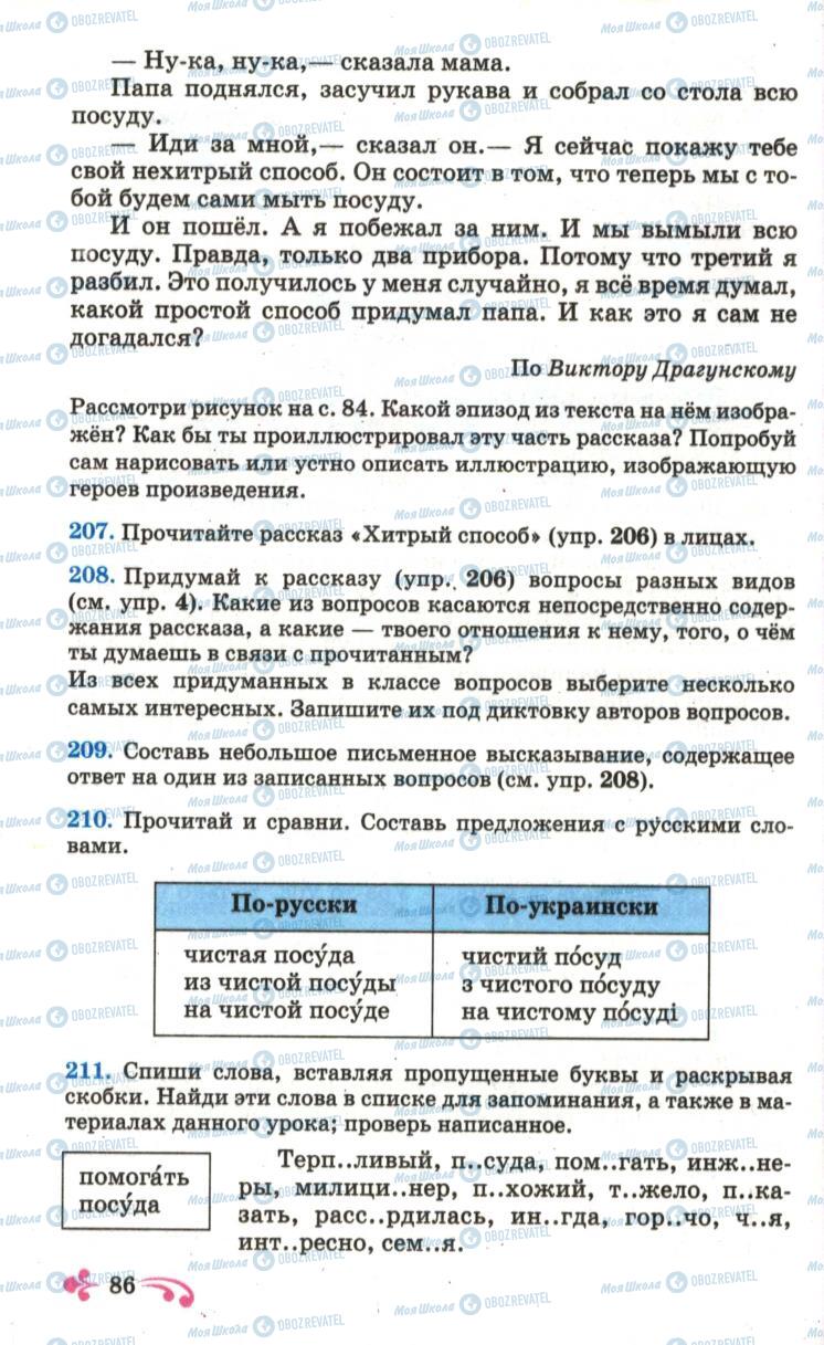 Підручники Російська мова 6 клас сторінка 86