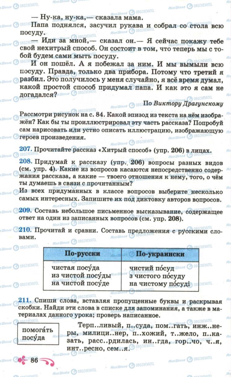 Учебники Русский язык 6 класс страница 86