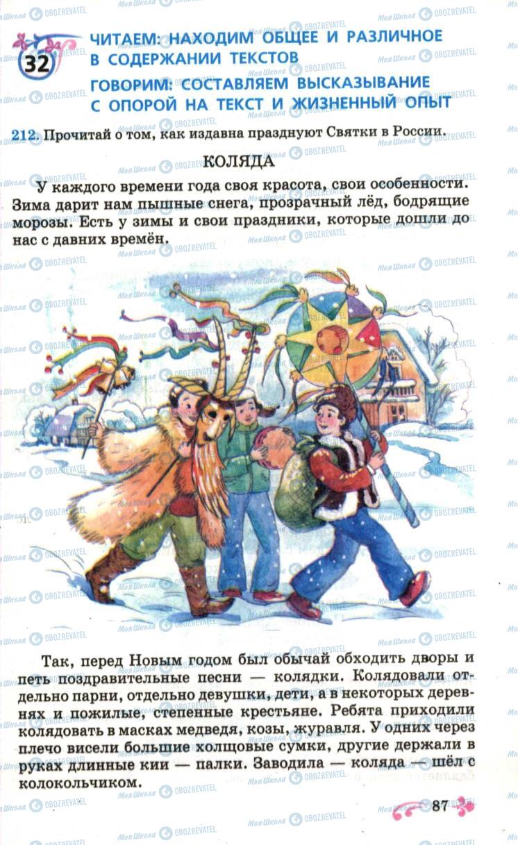 Учебники Русский язык 6 класс страница 87