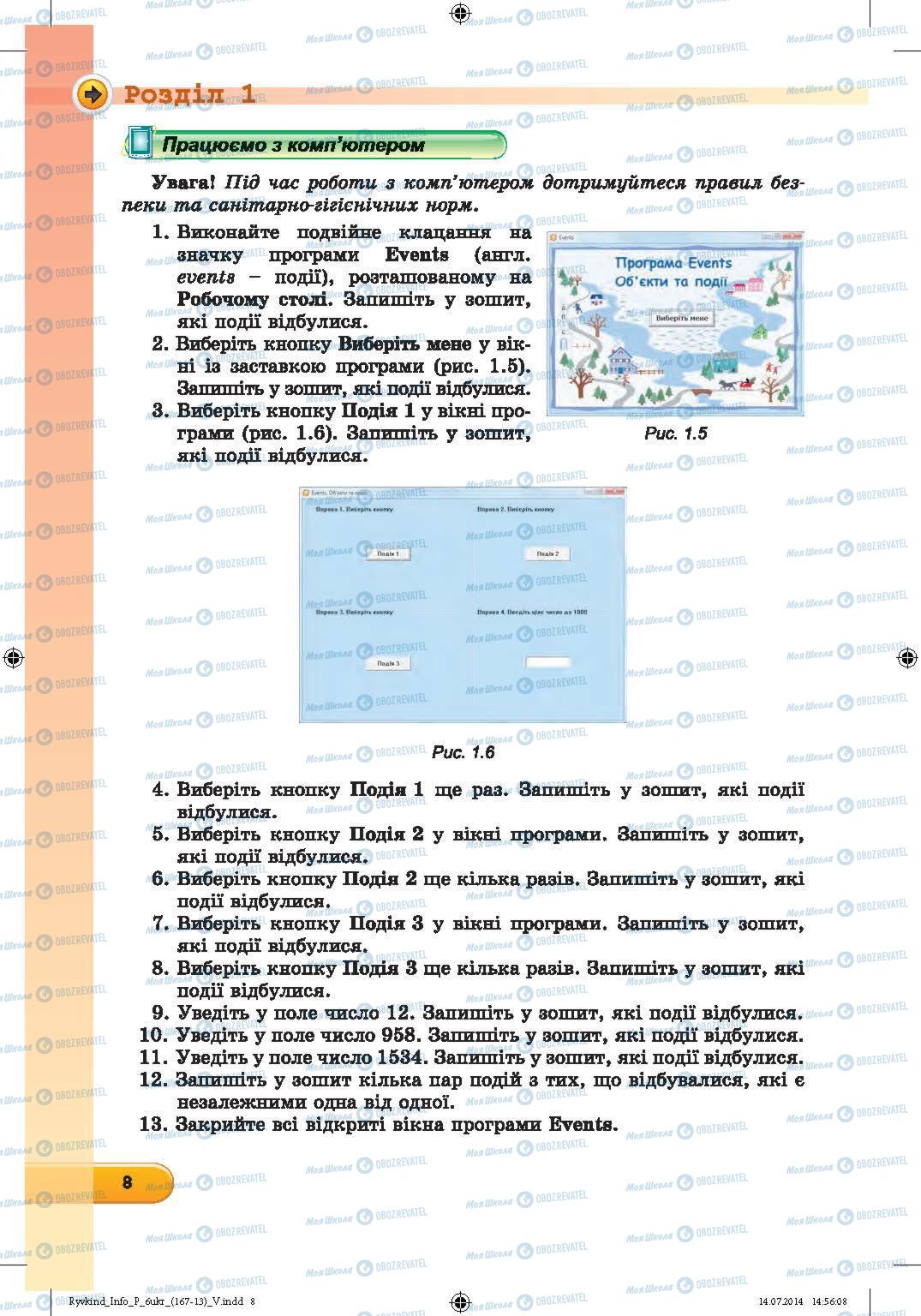 Учебники Информатика 6 класс страница 8