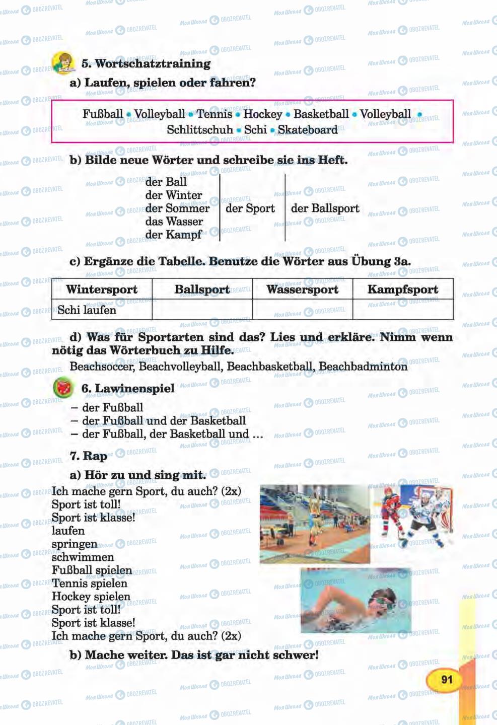 Учебники Немецкий язык 6 класс страница 91