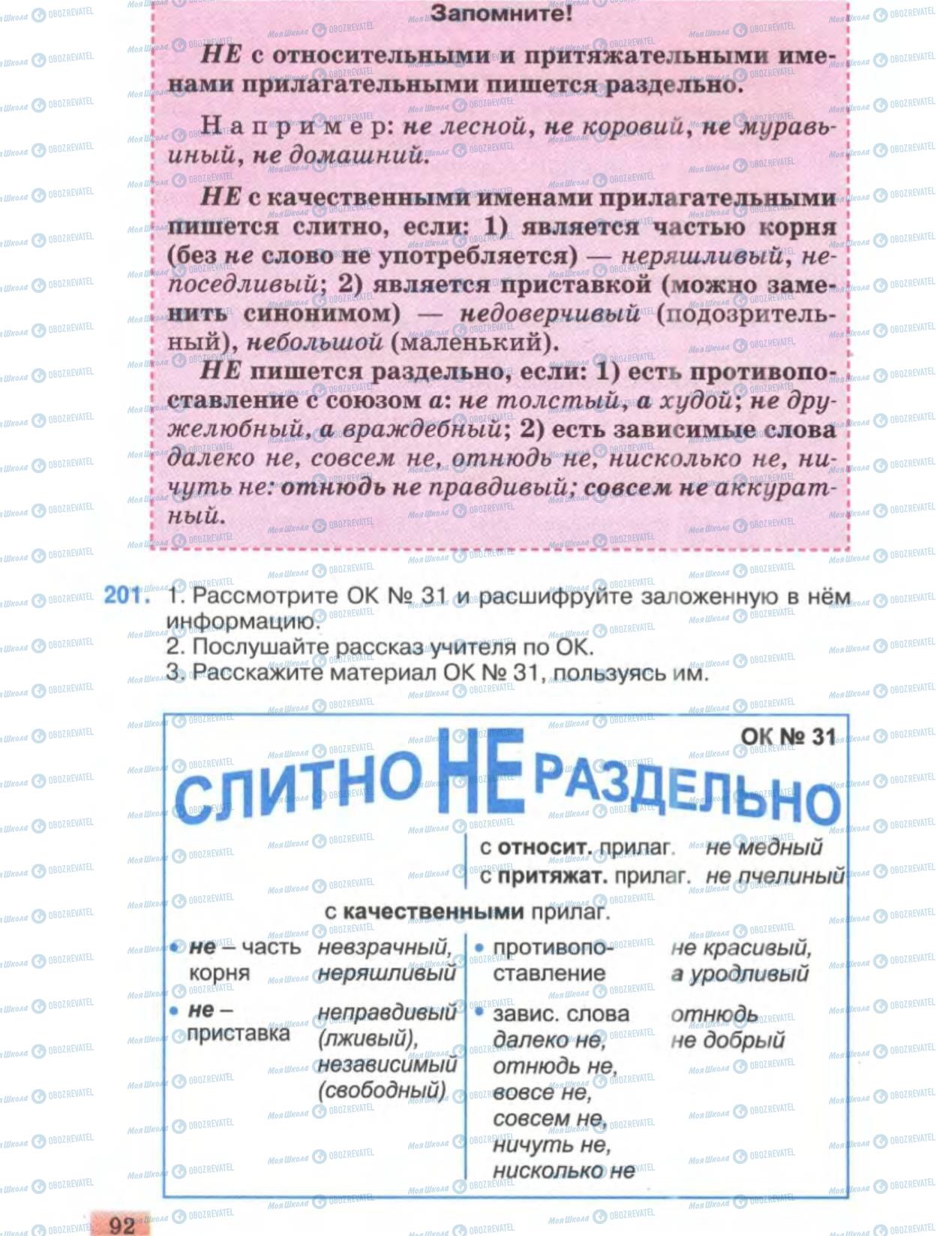 Підручники Російська мова 6 клас сторінка 92