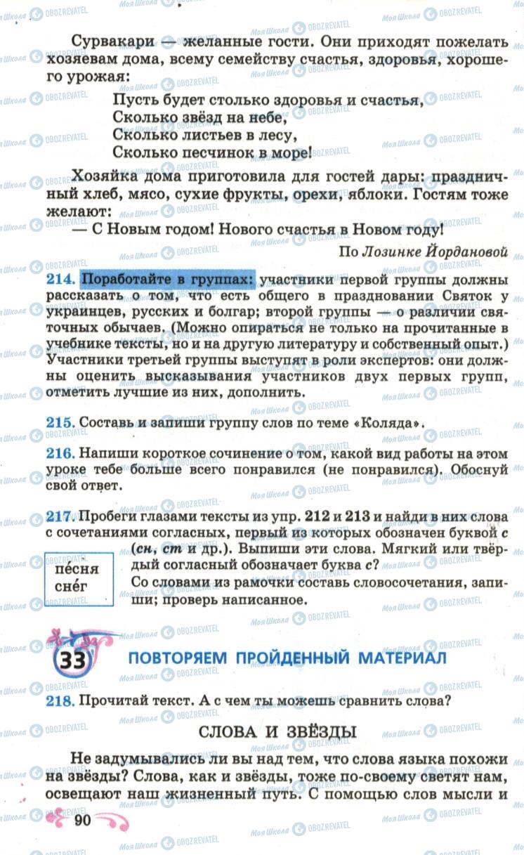 Підручники Російська мова 6 клас сторінка 90
