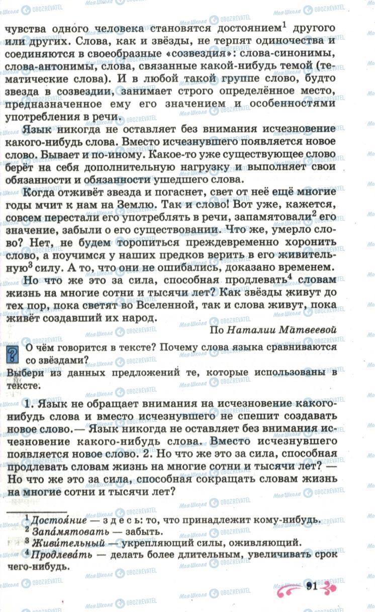 Учебники Русский язык 6 класс страница 91