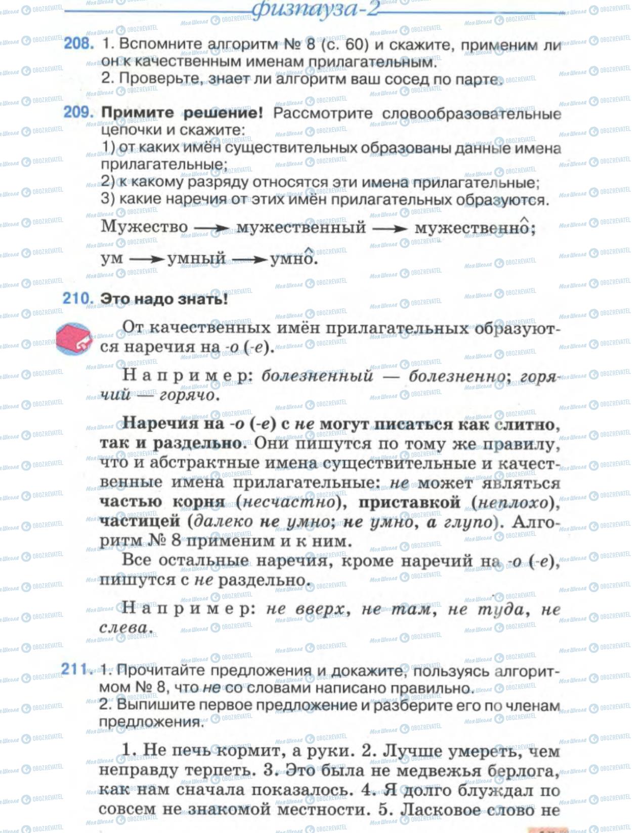 Підручники Російська мова 6 клас сторінка 95
