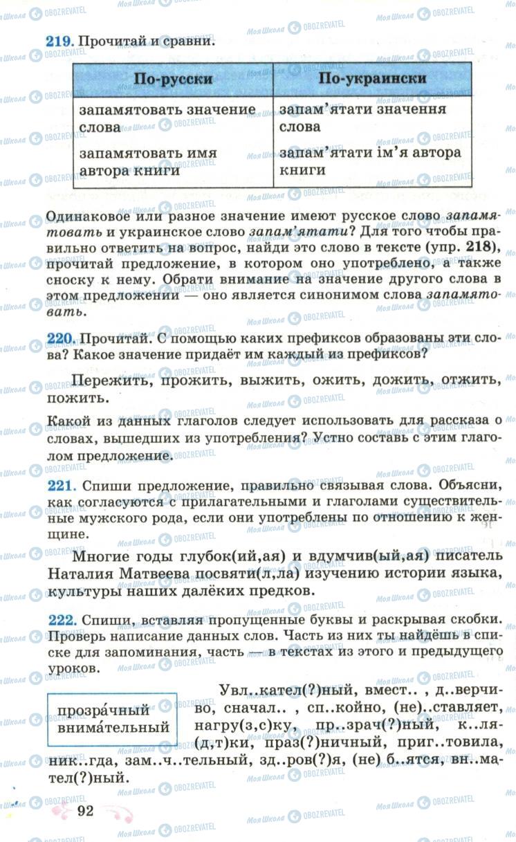 Учебники Русский язык 6 класс страница 92