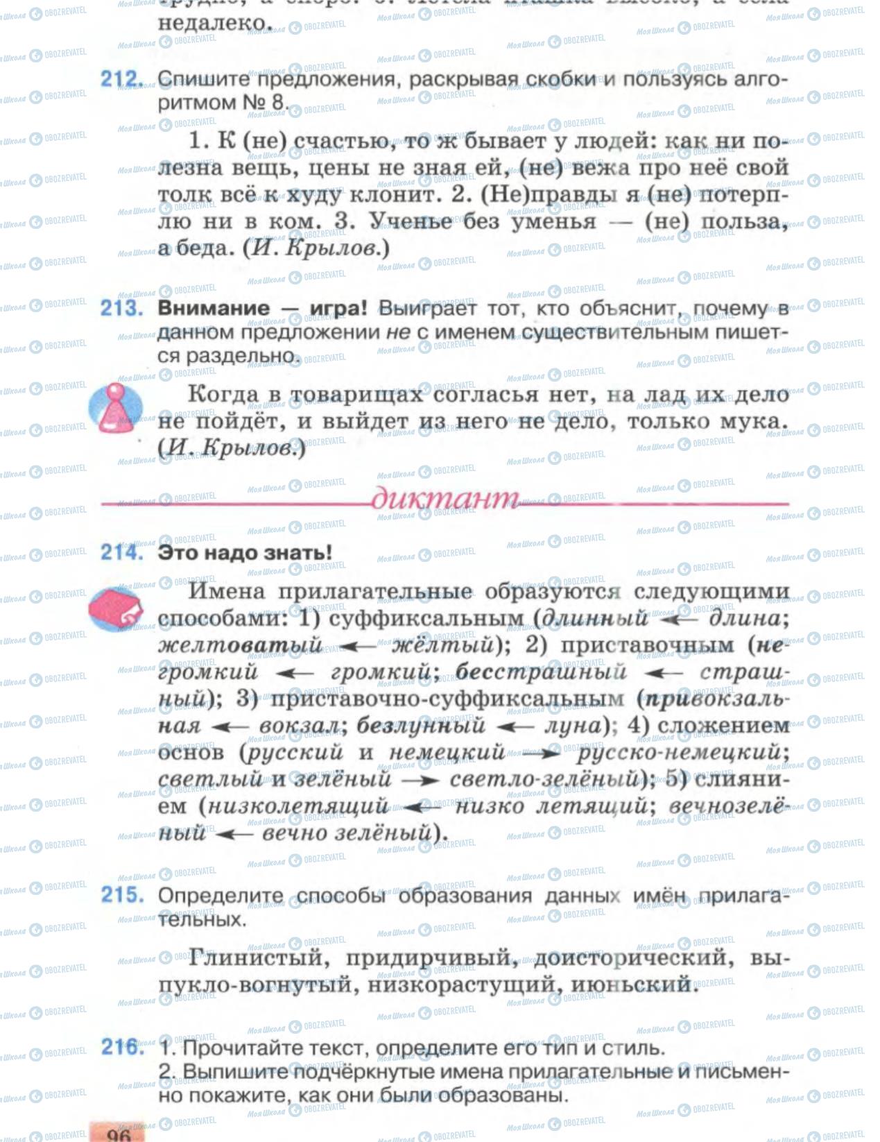Підручники Російська мова 6 клас сторінка 96